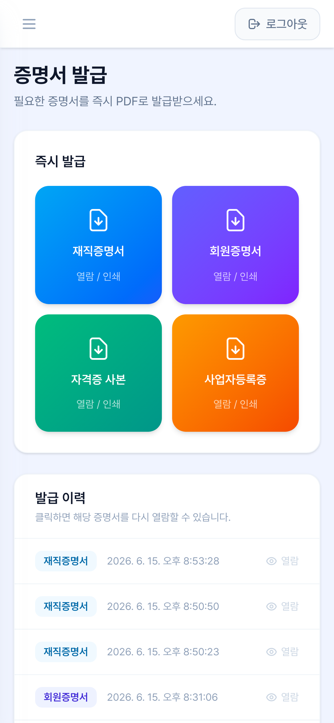 간병인 증명서 목록 모바일 화면