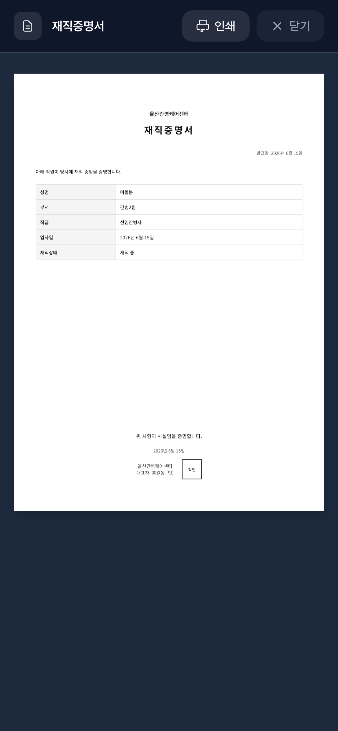 간병인 PDF 뷰어 모바일 화면