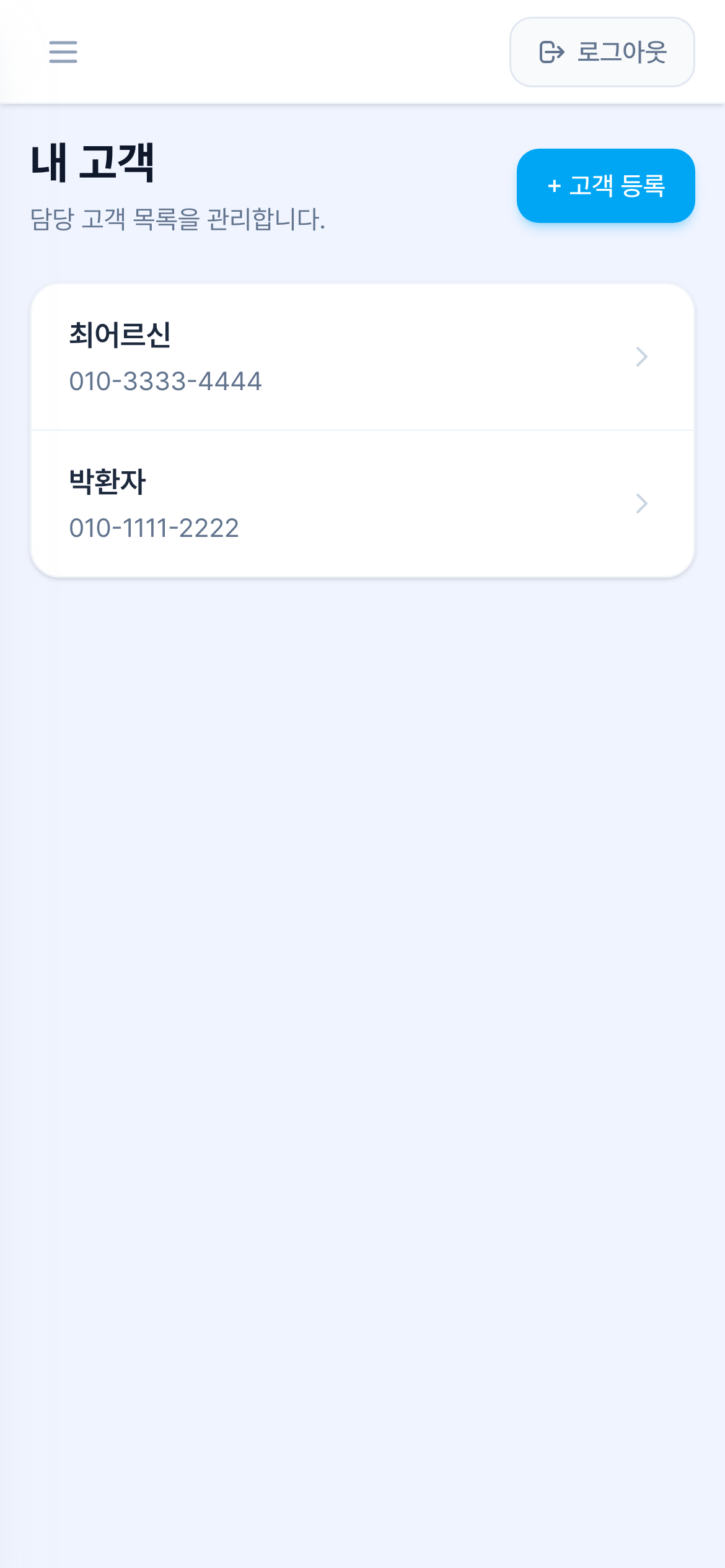간병인 수급자 목록 모바일 화면