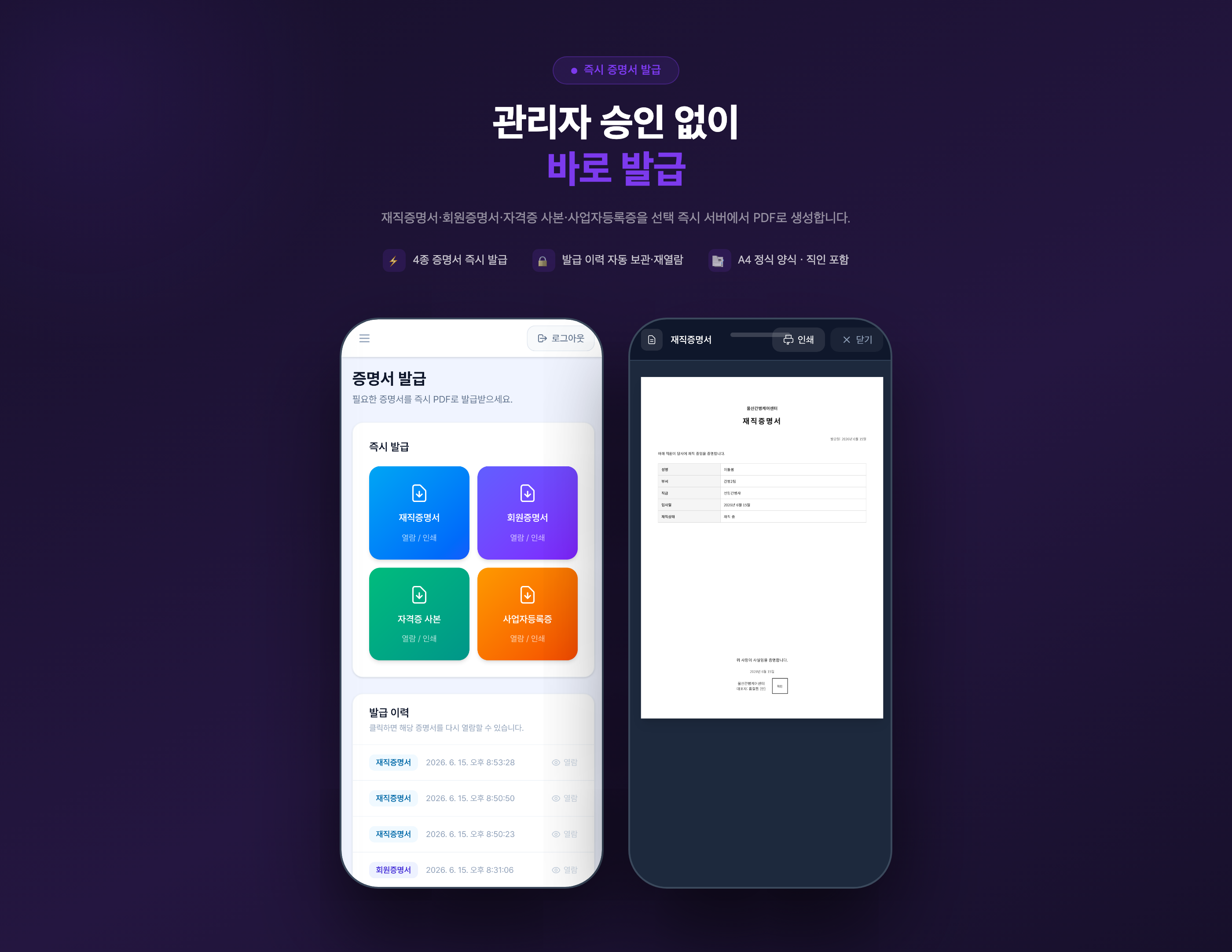 케어증명 증명서 PDF 발급 화면 소개