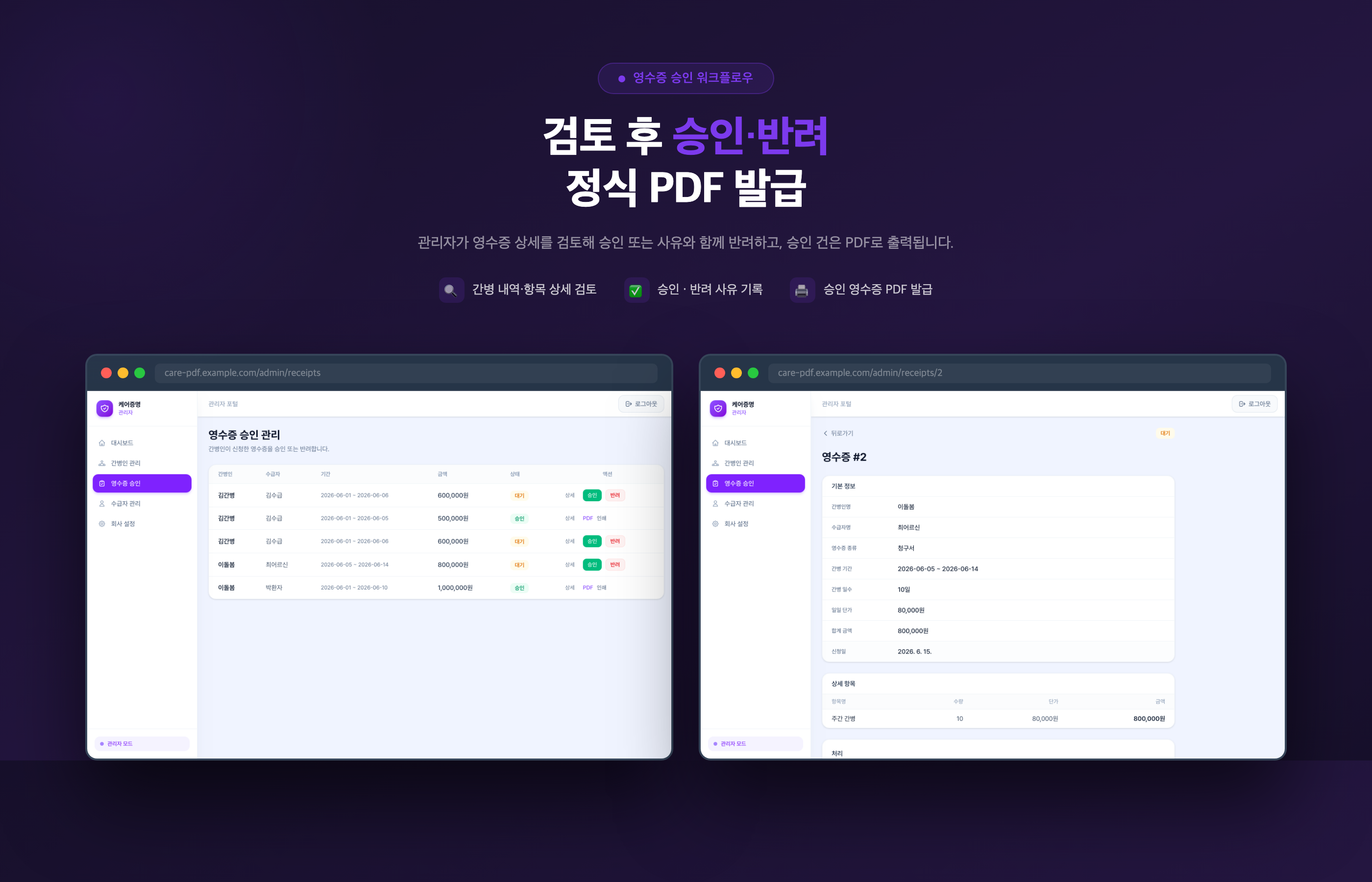 영수증 승인 워크플로우 소개